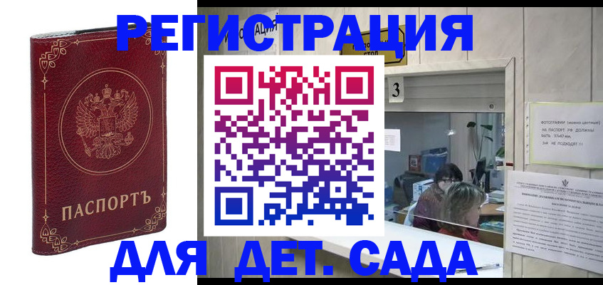 регистрация для дет. сада в Рязани