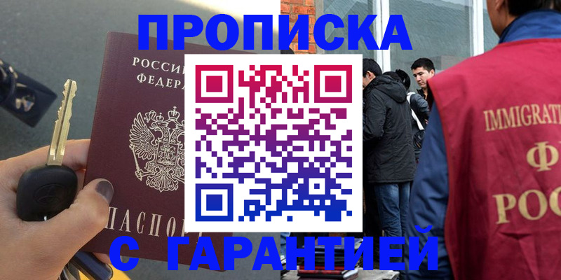 прописка гарантия в Рязани